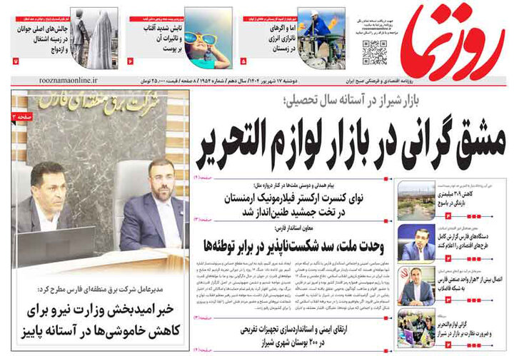 روزنامه های فارس