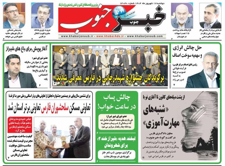 روزنامه های فارس