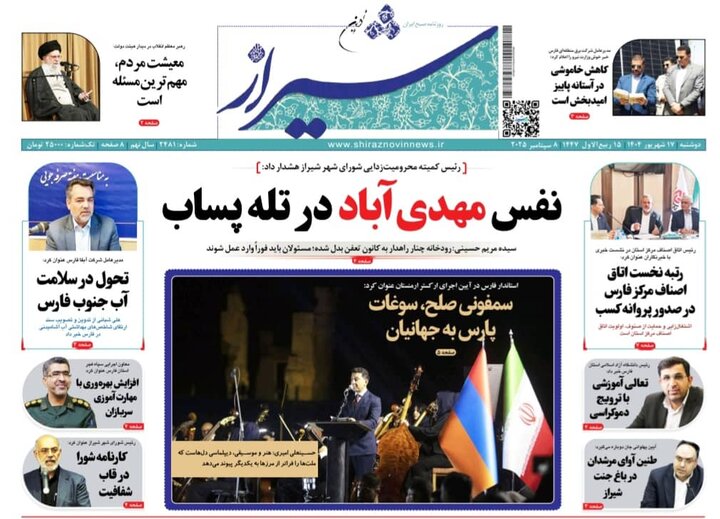 روزنامه های فارس