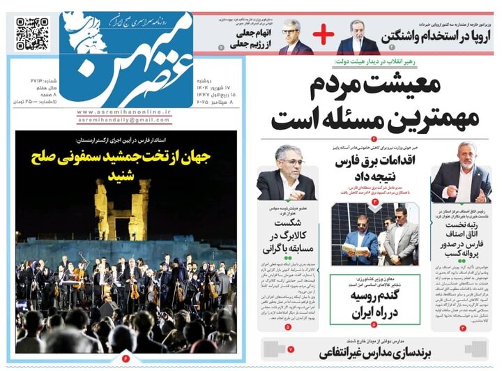 روزنامه های فارس
