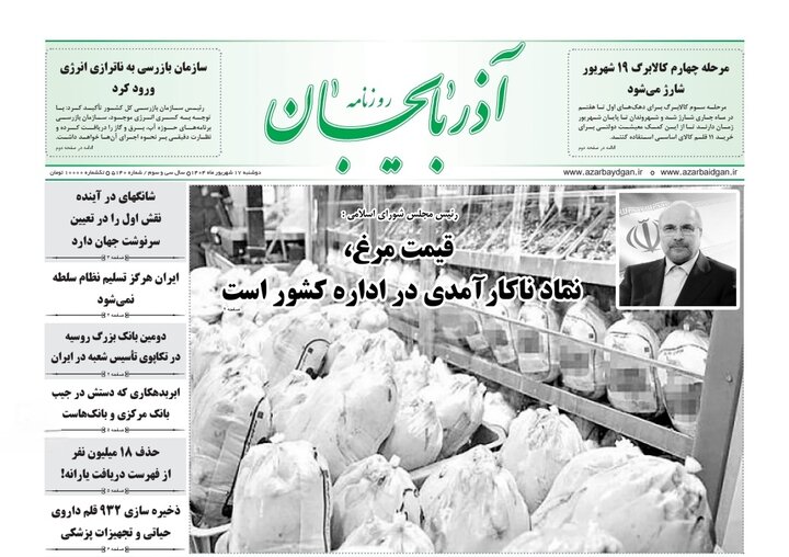 روزنامه های آذربایجان‌شرقی