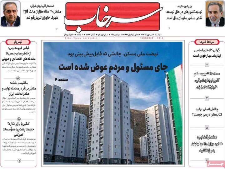 روزنامه های آذربایجان‌شرقی