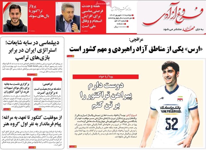 روزنامه های آذربایجان‌شرقی