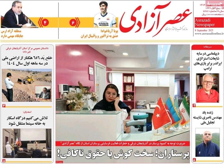 روزنامه های آذربایجان‌شرقی