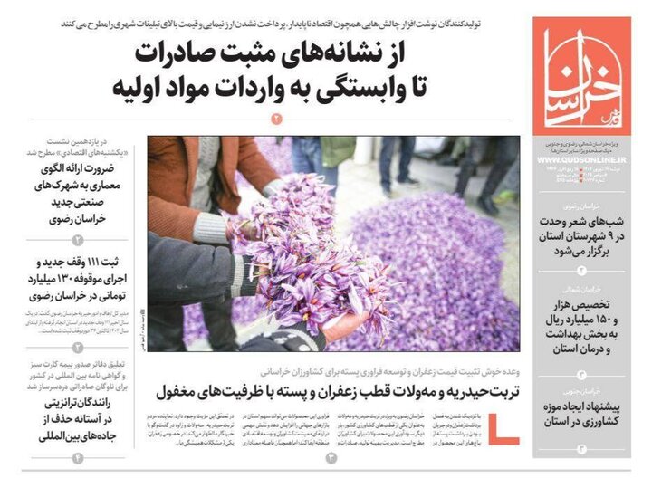 روزنامه