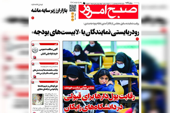 روزنامه
