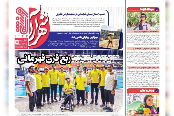 روزنامه