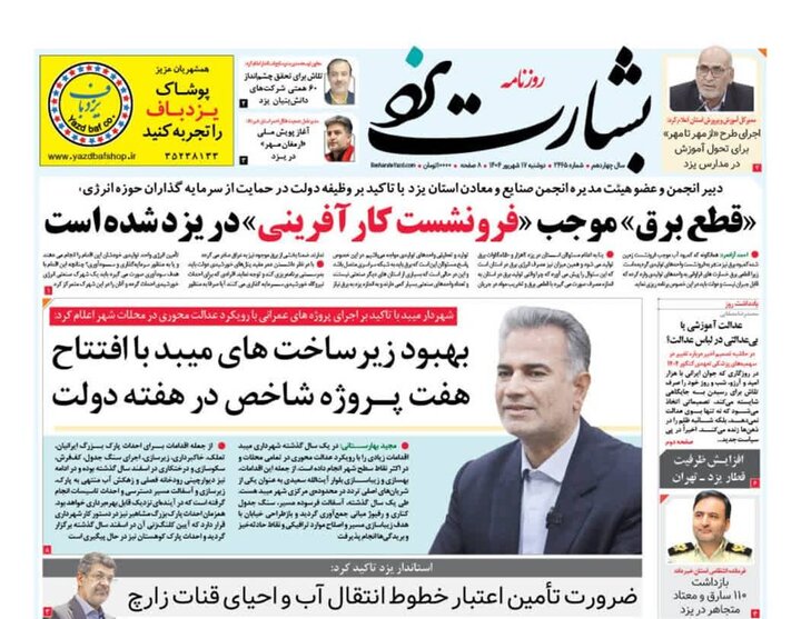 بشارت یزد