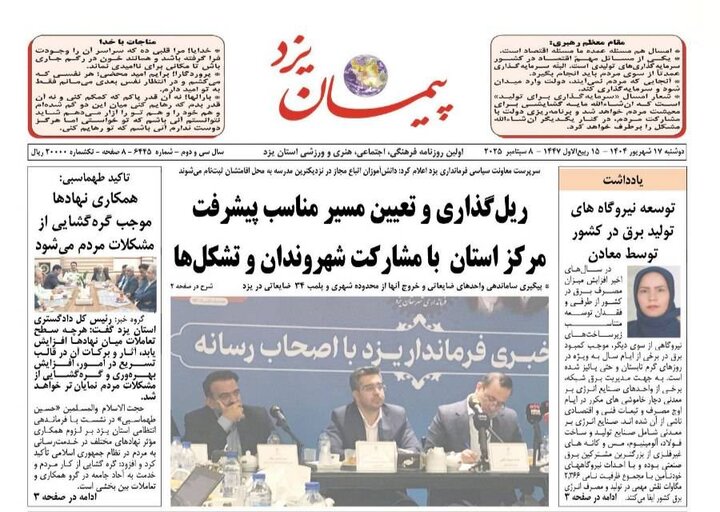 پیمان یزد