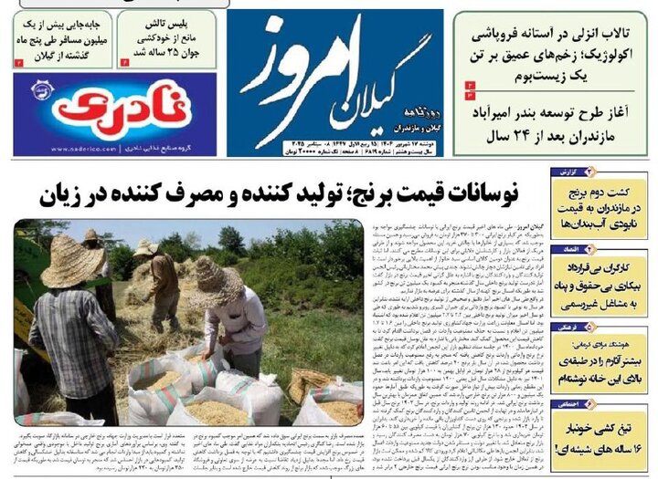 صفحه اول روزنامه های گیلان