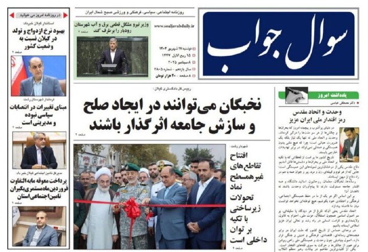 صفحه اول روزنامه های گیلان