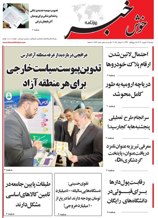 روزنامه های آذربایجان‌شرقی