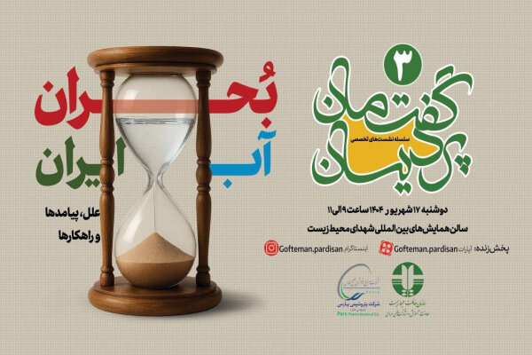 ابراهیمی: 3 میلیارد مترمکعب آب سبز در کشور بدون استفاده مانده است