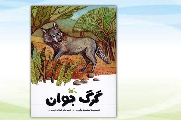ماجرای حمله گرگ به یک روستا در «گرگ جوان» منتشر شد
