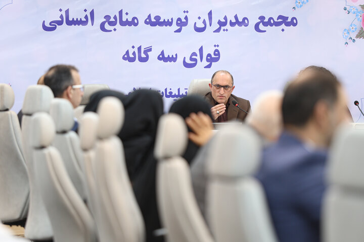 مجمع مدیران توسعه  منابع انسانی قوای سه گانه سازمان تبلیغات اسلامی