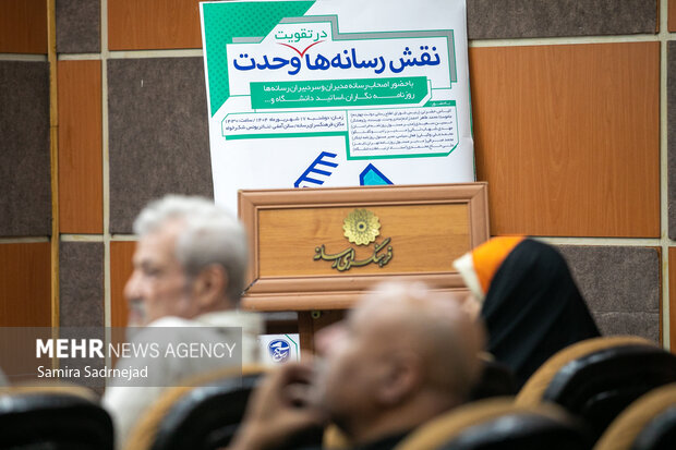 نقش رسانهها در تقویت وحدت