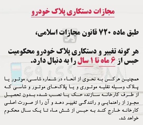 برخورد پلیس راهور با تخلف پلاک‌مخدوشی موتورسیکلت‌ها ۱۷ درصد بیشتر شد