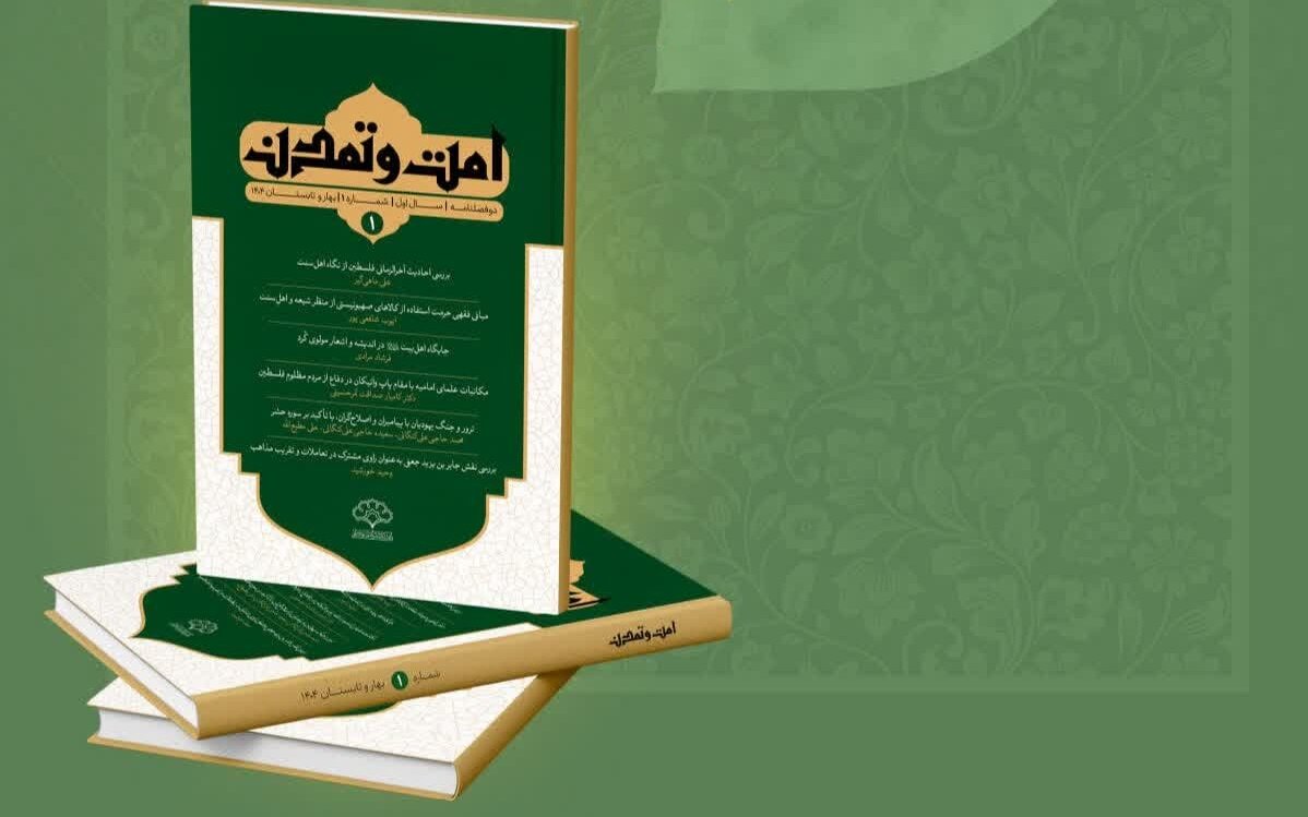 فلسطين،بررسي،اهل،سنت،اسلامي،مكاتبات،شيعه،احاديث،مذاهب،روايات ...