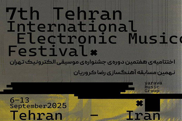 موسيقي،فستيوال،الكترونيك،دانشجويي،رضا،دوره،ارسباران،آهنگسازي ...