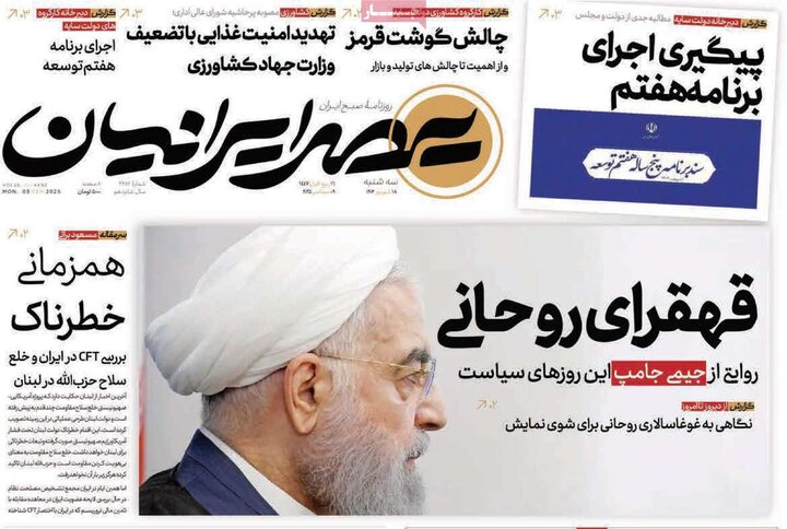 روزنامه 18 شهریور 1404