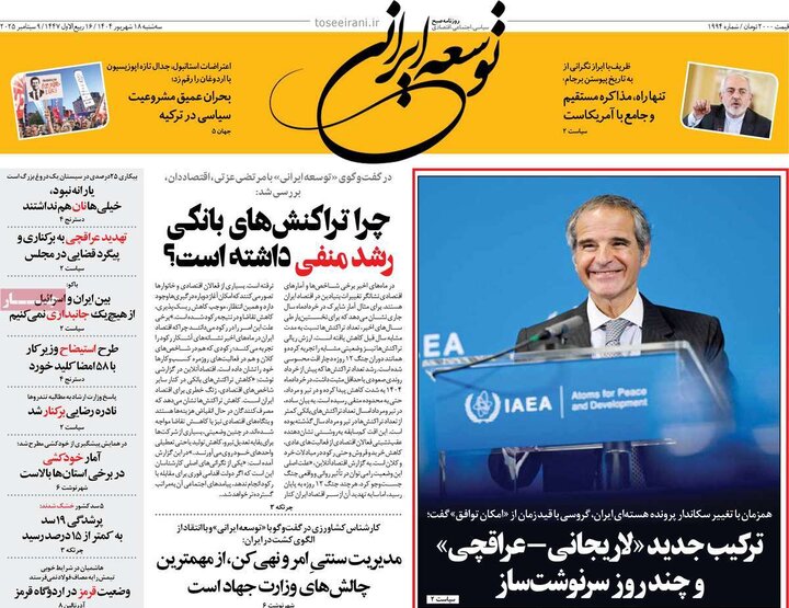 روزنامه 18 شهریور 1404