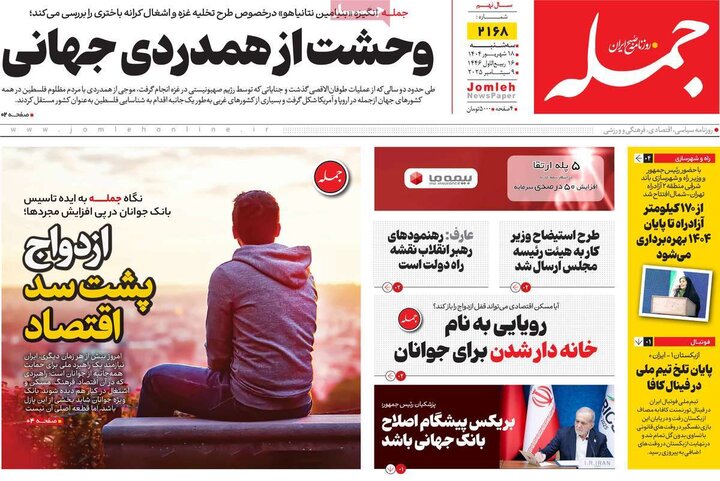 روزنامه 18 شهریور 1404