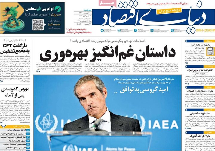 روزنامه 18 شهریور 1404