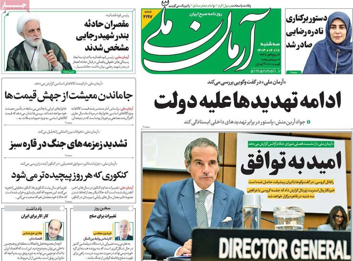 روزنامه 18 شهریور 1404