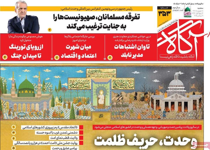 روزنامه 18 شهریور 1404