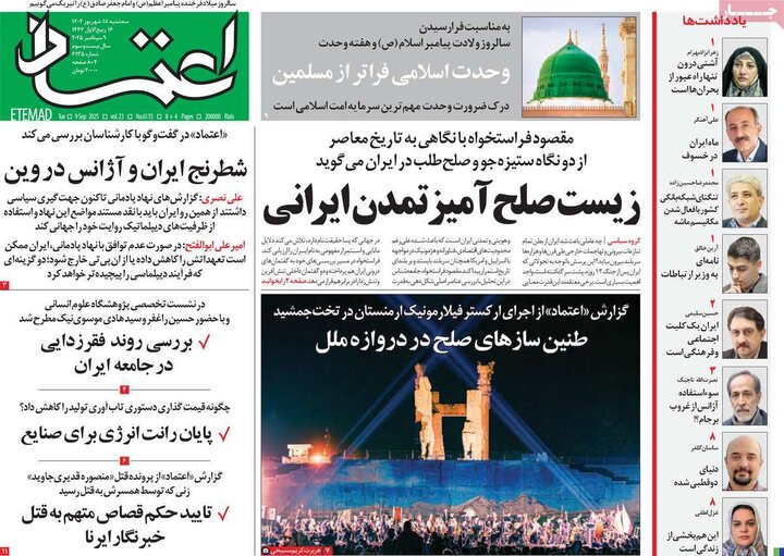 روزنامه 18 شهریور 1404