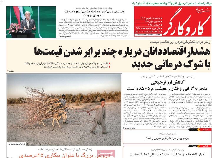 روزنامه 18 شهریور 1404