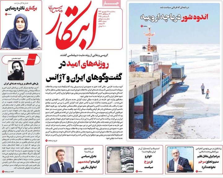 روزنامه 18 شهریور 1404