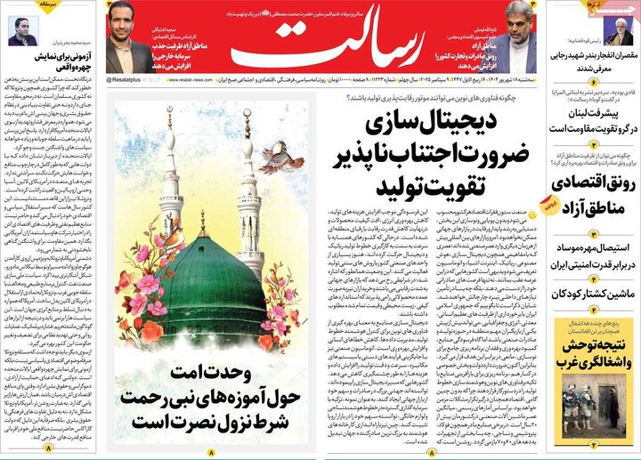 روزنامه 18 شهریور 1404