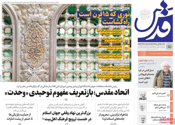 روزنامه 18 شهریور 1404