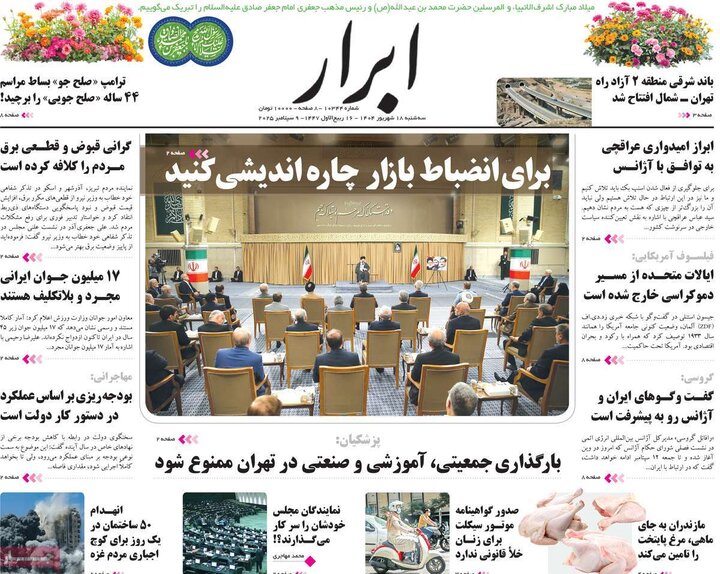 روزنامه 18 شهریور 1404