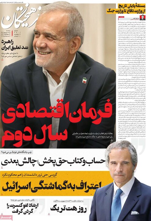 روزنامه 18 شهریور 1404