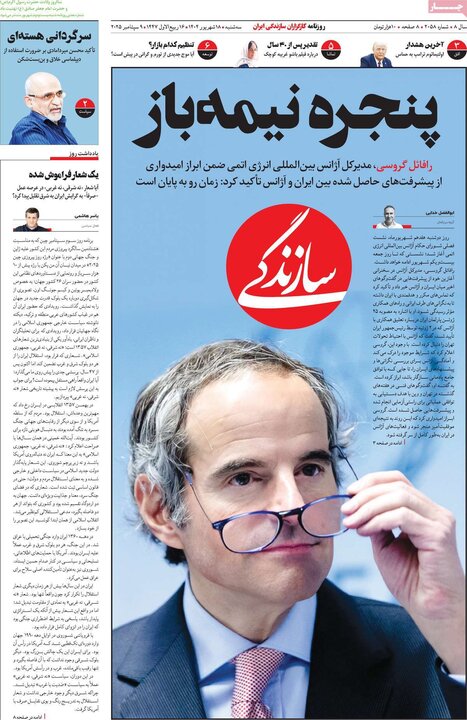 روزنامه 18 شهریور 1404