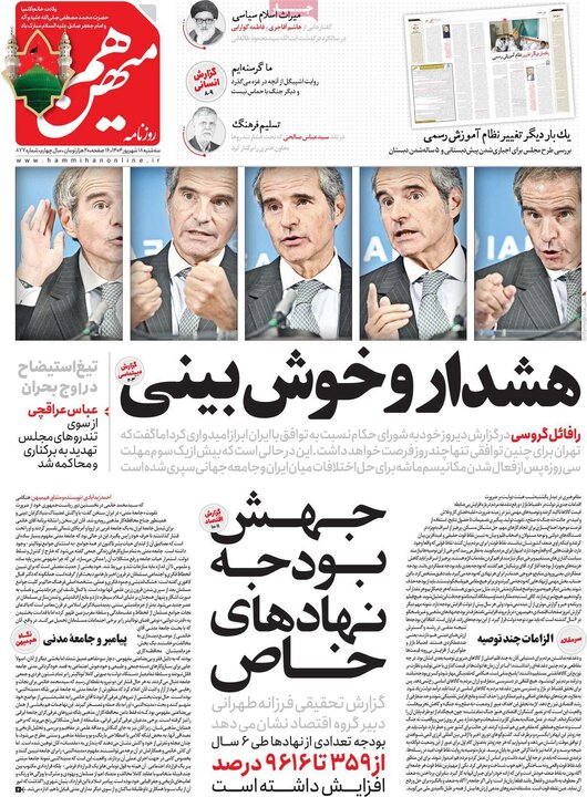 روزنامه 18 شهریور 1404