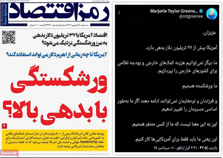 روزنامه‌های اقتصادی 18 شهریور 1404