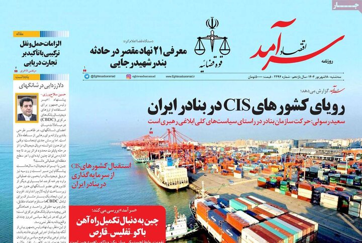 روزنامه‌های اقتصادی 18 شهریور 1404