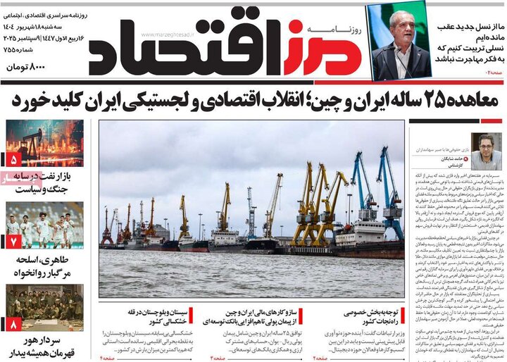 روزنامه‌های اقتصادی 18 شهریور 1404