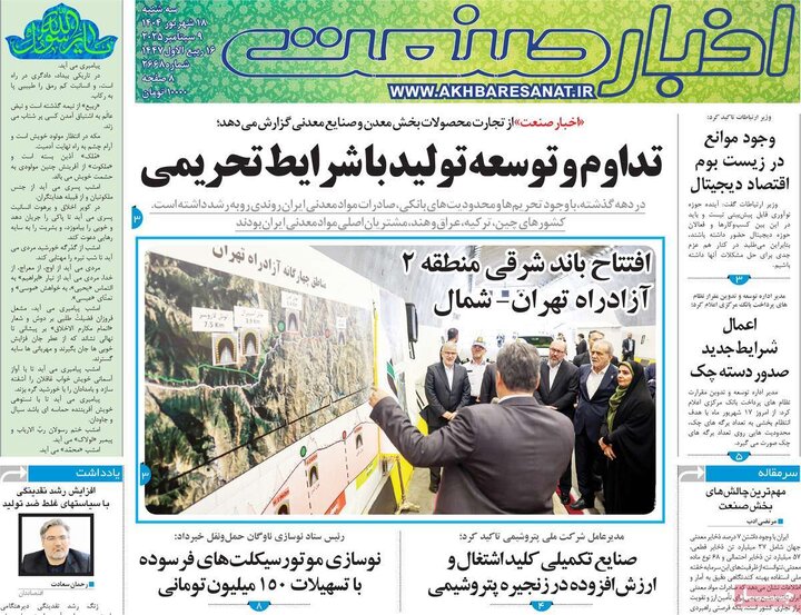 روزنامه‌های اقتصادی 18 شهریور 1404