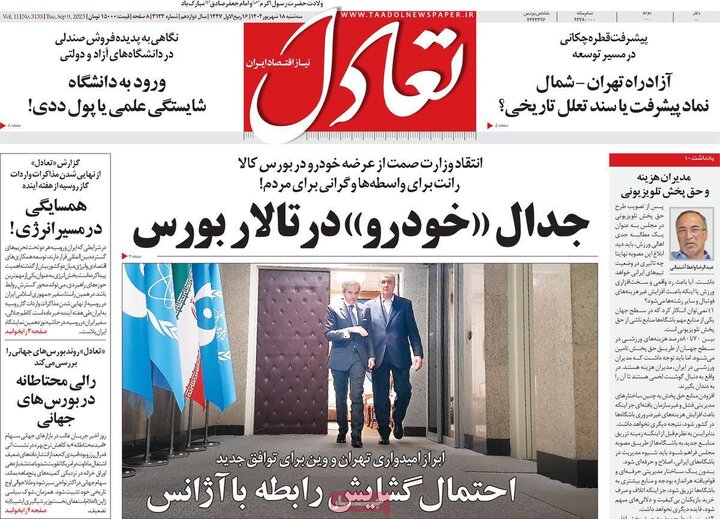 روزنامه‌های اقتصادی 18 شهریور 1404