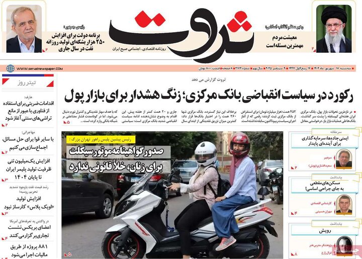 روزنامه‌های اقتصادی 18 شهریور 1404