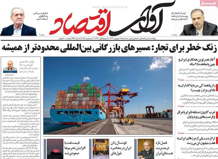 روزنامه‌های اقتصادی 18 شهریور 1404