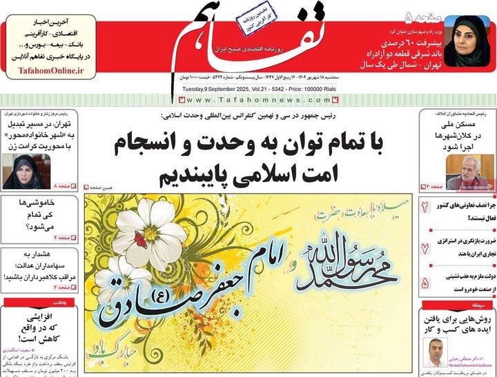 روزنامه‌های اقتصادی 18 شهریور 1404