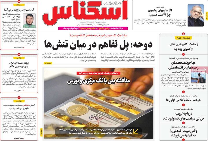 روزنامه‌های اقتصادی 18 شهریور 1404