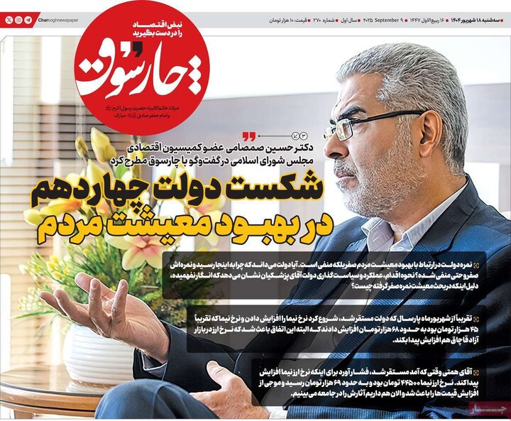 روزنامه‌های اقتصادی 18 شهریور 1404