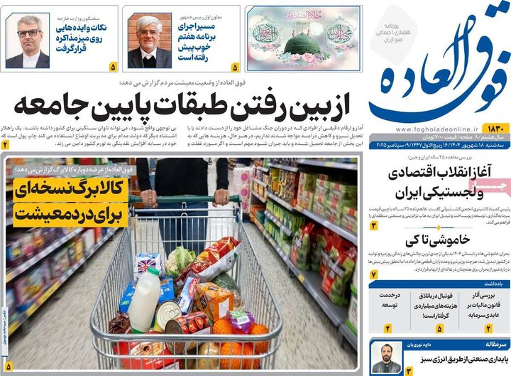روزنامه‌های اقتصادی 18 شهریور 1404