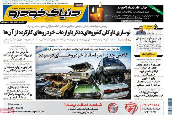 روزنامه‌های اقتصادی 18 شهریور 1404